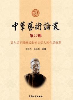 中华艺术论丛期刊